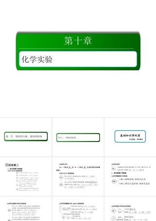 10-2-2考点二　物质的检验