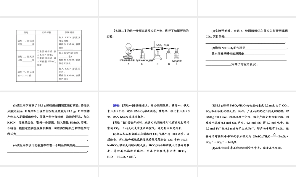 10-3-2考点二　实验方案的设计