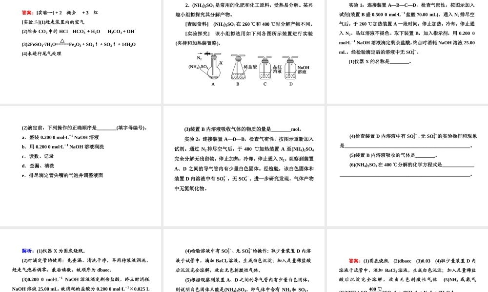 10-3-2考点二　实验方案的设计