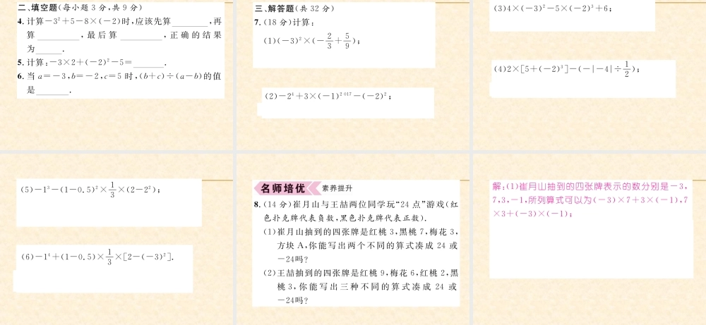 11  有理数的混合运算