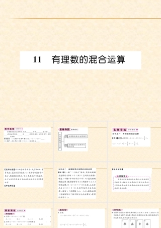 11  有理数的混合运算