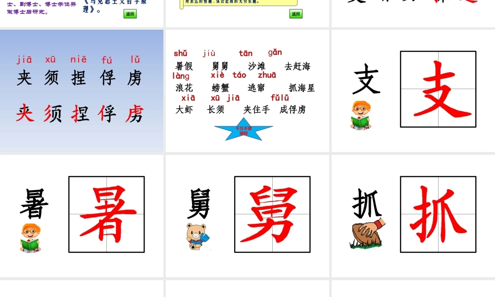 11 赶海-第一课时