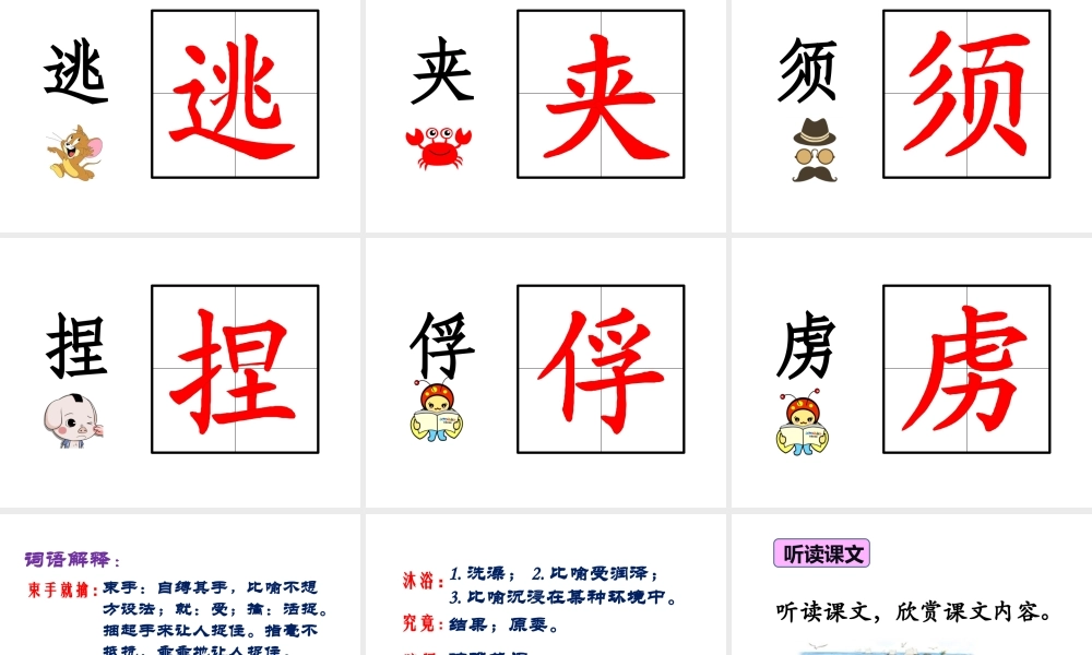 11 赶海-第一课时