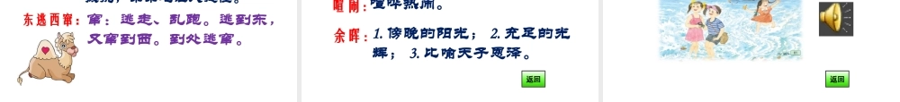 11 赶海-第一课时