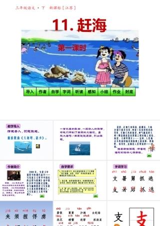 11 赶海-第一课时