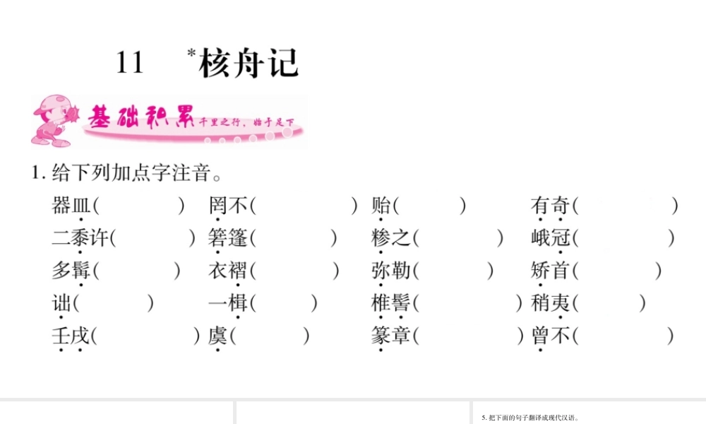 11　核舟记