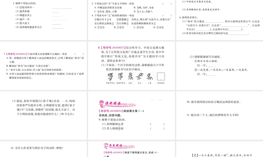 11　核舟记