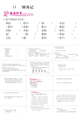 11　核舟记