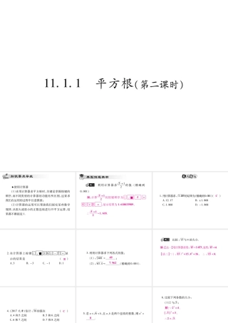 11.1.1 平方根(第二课时)