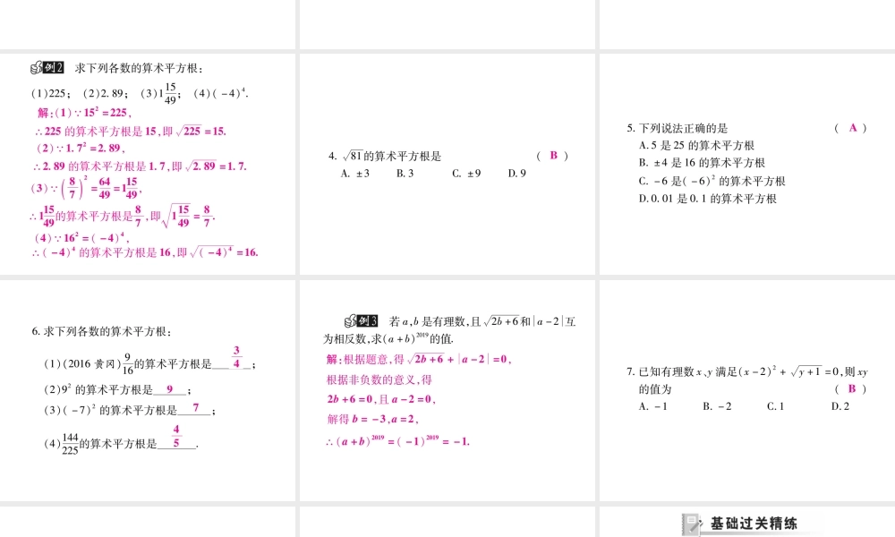 11.1.1 平方根(第一课时)