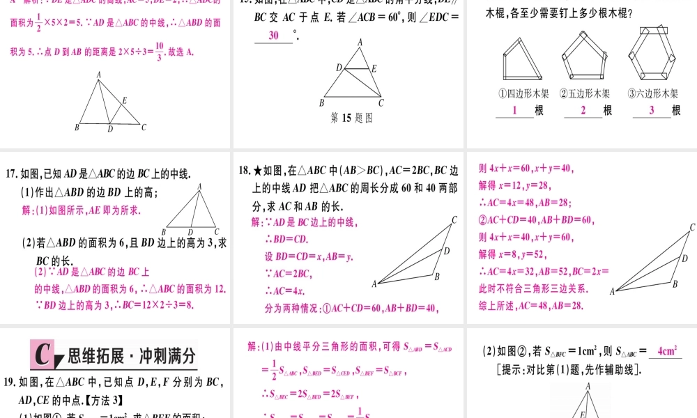 11.1.2三角形的高、中线、与角平分线  11.1.3三角形的稳定性.pptx