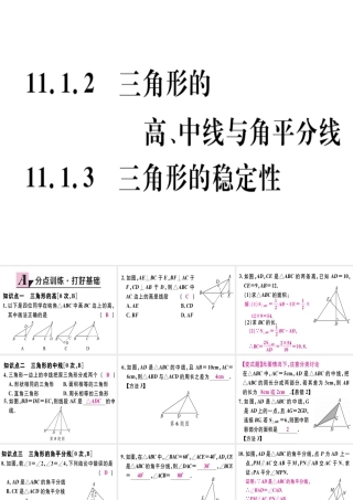 11.1.2三角形的高、中线、与角平分线  11.1.3三角形的稳定性.pptx