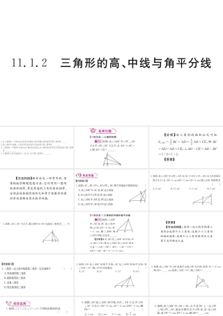 11.1.2三角形的高、中线与角平分线