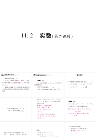 11.2 实数(第二课时)