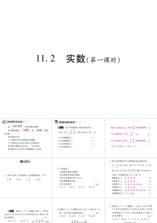 11.2 实数(第一课时)