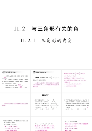 11．2．1 三角形的内角