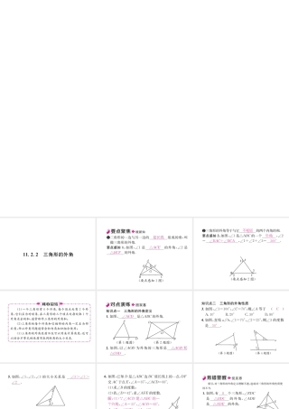 11.2.2   三角形的外角