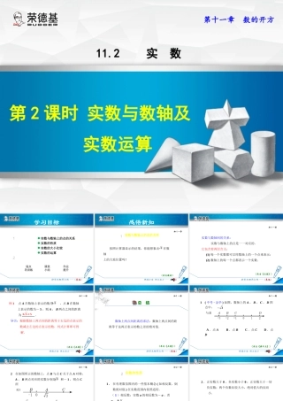 11.2.2  实数与数轴及实数运算