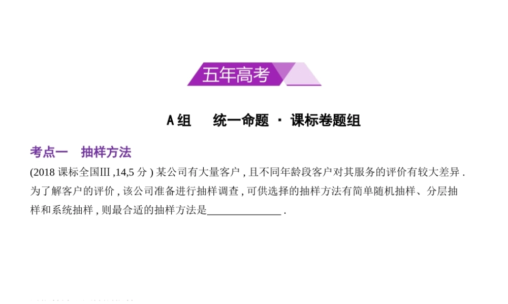 11.2随机抽样、用样本估计总体.pptx