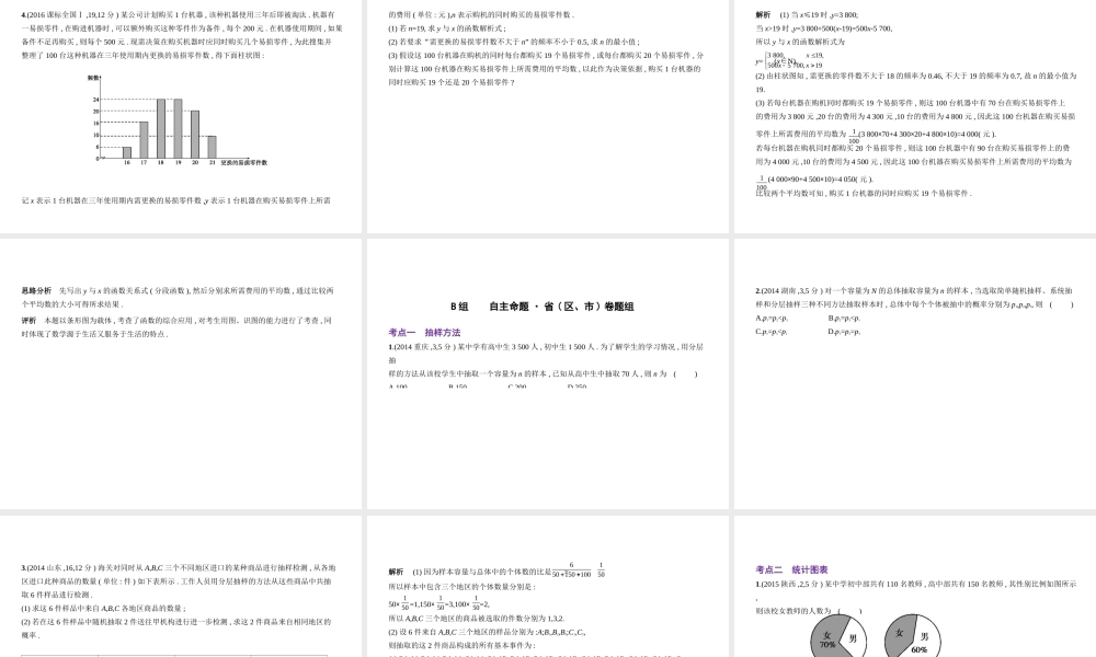 11.2随机抽样、用样本估计总体.pptx