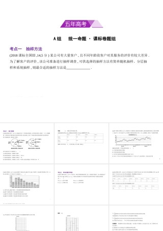 11.2随机抽样、用样本估计总体.pptx