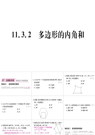 11.3.2  多边形的内角和