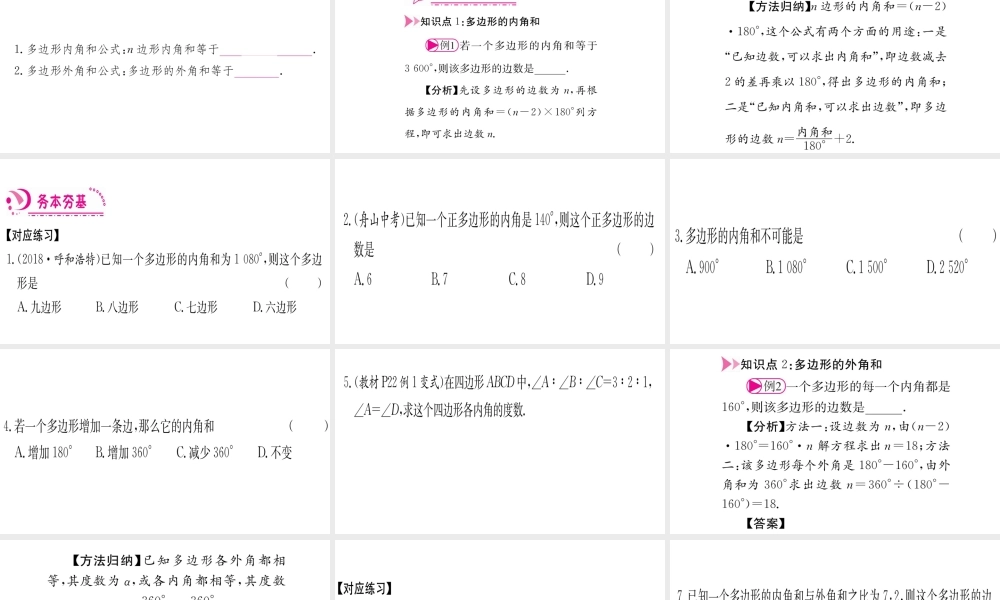 11.3.2多边形的内角和