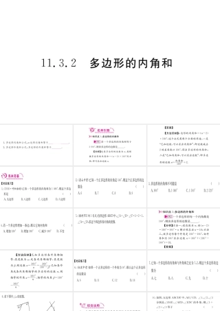 11.3.2多边形的内角和