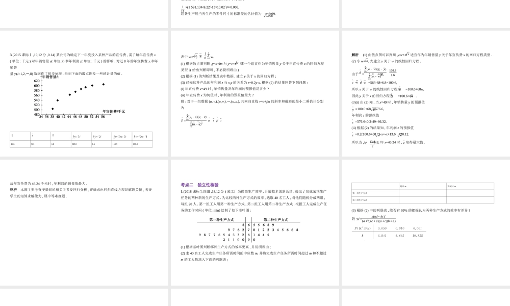 11.3变量间的相关关系与统计案例.pptx