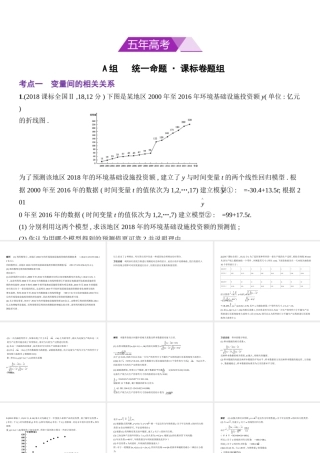 11.3变量间的相关关系与统计案例.pptx