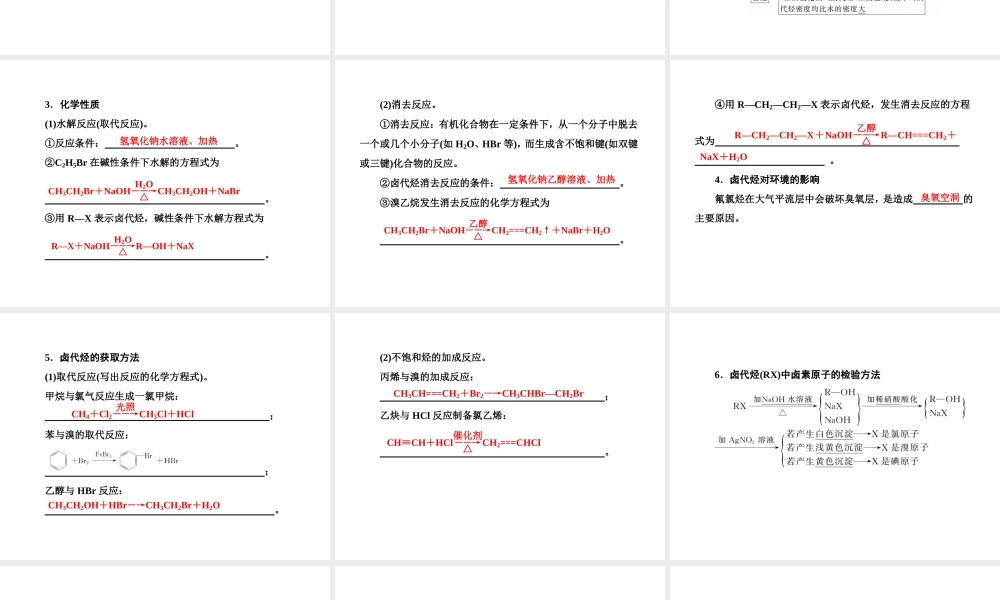 11-2-3考点三　卤代烃的结构与性质
