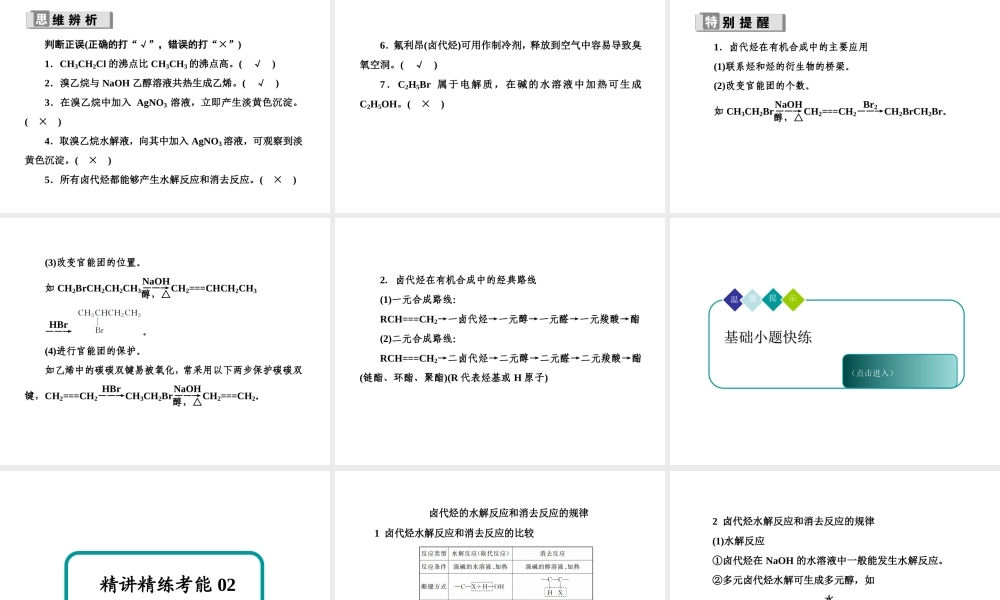 11-2-3考点三　卤代烃的结构与性质