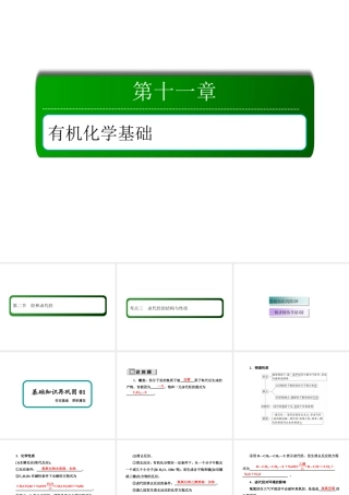 11-2-3考点三　卤代烃的结构与性质