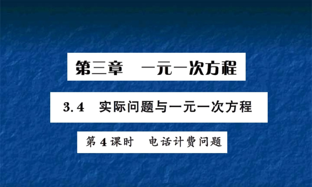 11-3.4第4课时