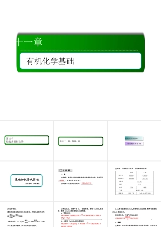 11-3-2考点二　醛、羧酸、酯