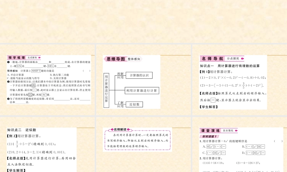 12  用计算器进行运算