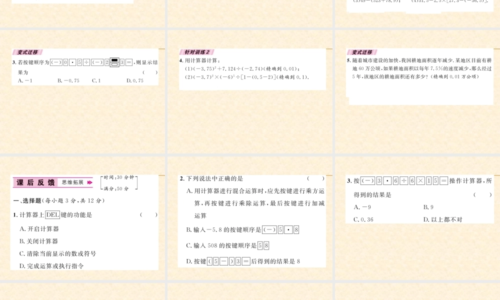 12  用计算器进行运算