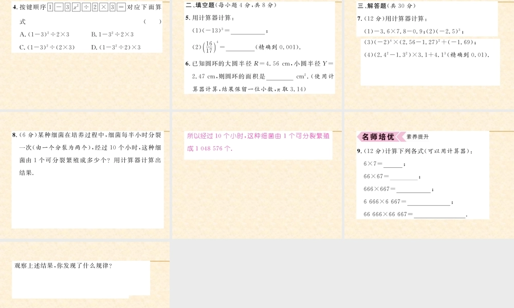 12  用计算器进行运算