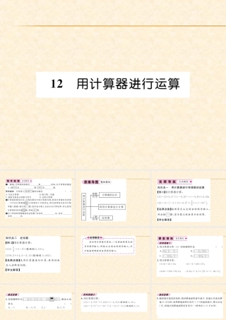 12  用计算器进行运算