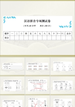 12 汉语拼音专项测试卷