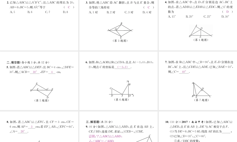 12.1   全等三角形