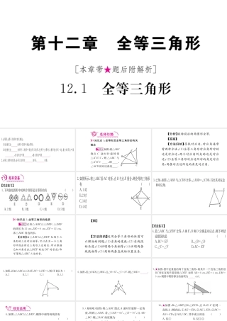 12.1全等三角形
