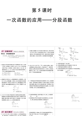 12.2  第5课时  一次函数的应用----分段函数