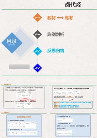 12.2.3 卤代烃（8张）