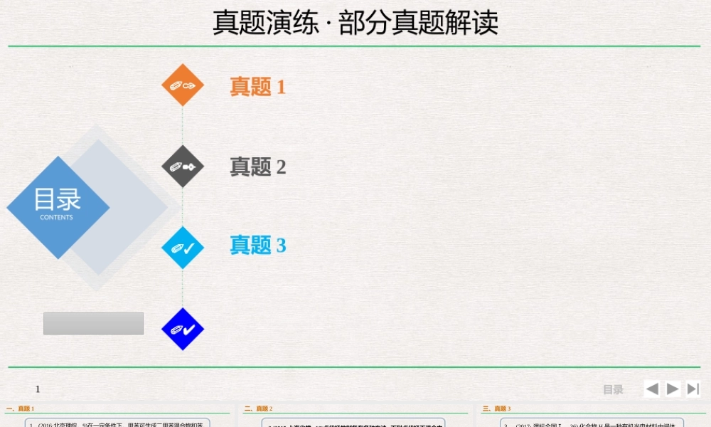 12.2.4 真题演练（8张）