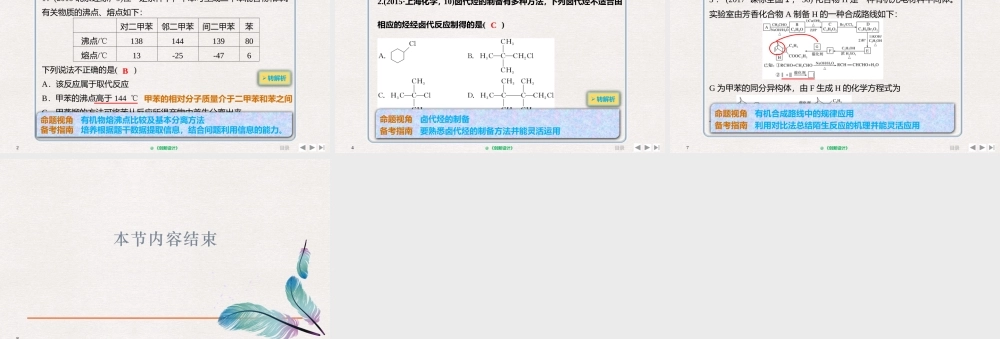 12.2.4 真题演练（8张）