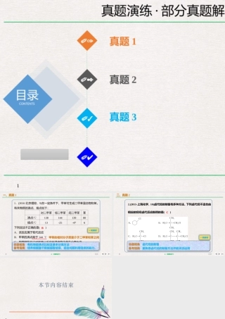 12.2.4 真题演练（8张）