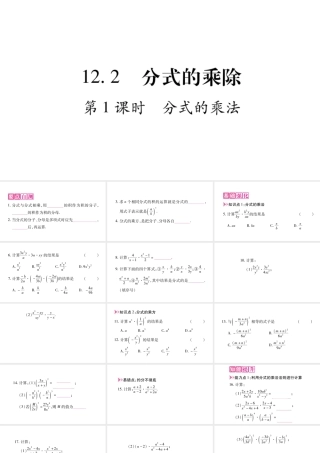 12.2〓分式的乘除