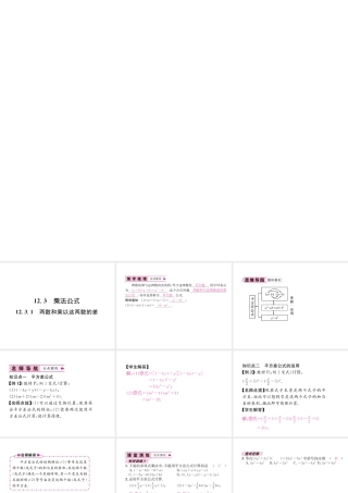 12.3.1  两数和乘以这两数的差