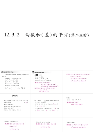 12.3.2 两数和(差)的平方(第二课时)